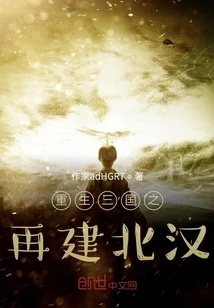 Rebirth of the Three Kingdoms and Reconstruction of the Northern Han Dynasty