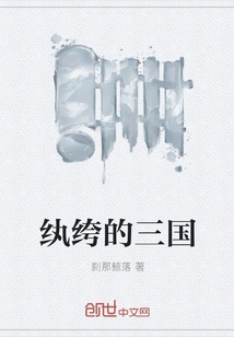 The Dandy Three Kingdoms