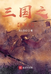 Chapter of the Road to the Three Kingdoms