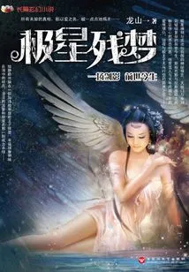 Pole Star Remnant Dream