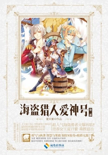 Pirate Hunter Eros Ii