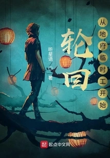 Reincarnation: Beginning as a Temporary Worker in the Underworld