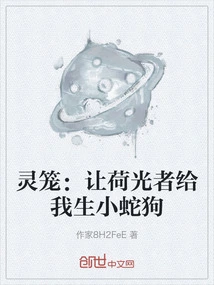 Spirit Cage: Let the Light Bearer Give Birth to a Snake Dog for Me