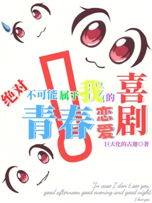 A Youth Romantic Comedy That Absolutely Cannot Belong to Me