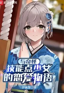 A Love Story with a Girl with Strange Skills