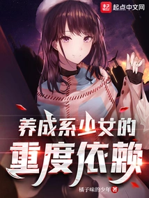 The Heavy Dependence of a Nurturing Girl