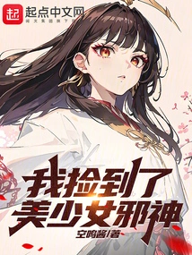 I Picked up the Beautiful Girl Evil God