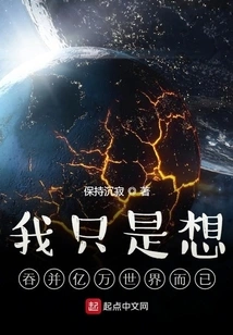 I Just Want to Annex Billions of Worlds