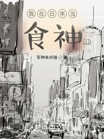 I Am the God of Food in Japan