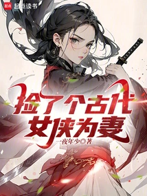 I Picked up an Ancient Heroine as My Wife