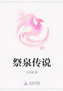 The Legend of Sacrificial Spring