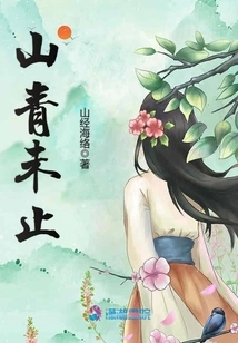 The Mountains Are Still Green