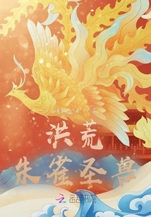 The Sacred Beast of the Prehistoric Suzaku