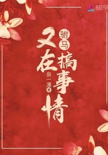 The Consort is Causing Trouble Again