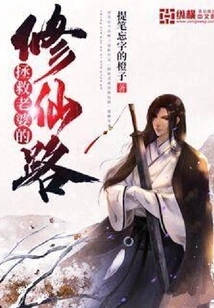 Saving His Wife's Path to Immortality