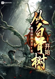 Start with the Bone Tree