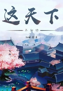 This World is Not as Good as You