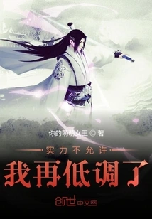 My Strength Does Not Allow Me to Keep a Low Profile Any Longer