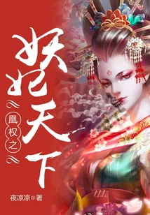 Huang Quan's Demonic Concubine World