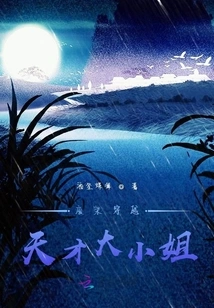 The Good-for-nothing Time Travel Genius Lady