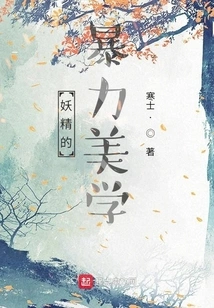 The Violent Aesthetics of Goblins