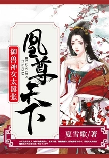 Huangzun Tianxia: the Beast-controlling Goddess is Too Arrogant