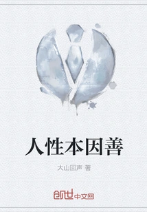 Human Nature is Good