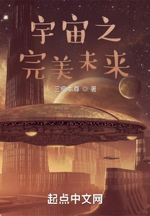 The Perfect Future of the Universe