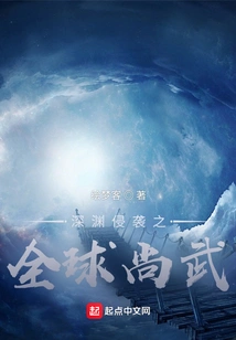 Abyss Invasion: Global Martial Arts