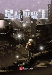 Interstellar Junk King