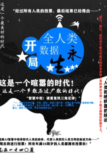 Start the Data Immortality of All Mankind