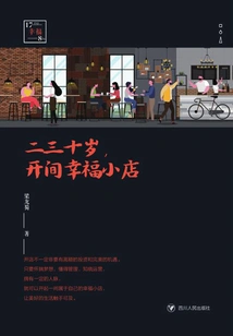 In Your Twenties and Thirties, Open a Happy Shop