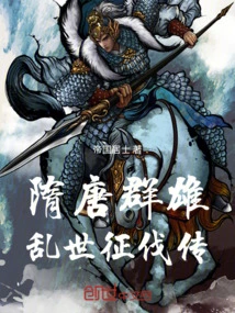 A Biography of the Conquests of Heroes in the Sui and Tang Dynasties