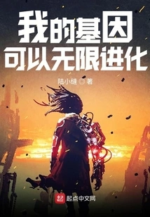 My Genes Can Evolve Infinitely