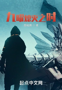 When the Nine Rays Are Extinguished