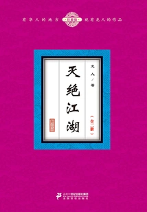 Extinction Jianghu (two Volumes)