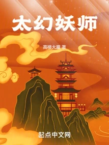 Taihuan Demon Master