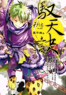 Heavenly Walkers 7: the Art of Controlling the Heavens