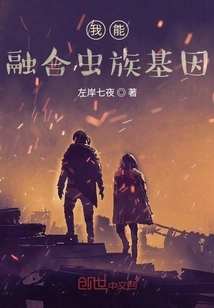 I Can Fuse Zerg Genes