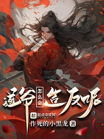 This Taoist Priest is Too Cruel!