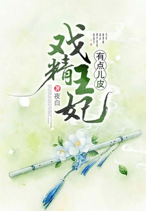 The Drama Princess is a Bit Naughty