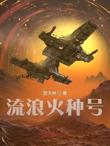 Wandering Fire Account