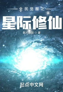 National Awakening: Interstellar Cultivation