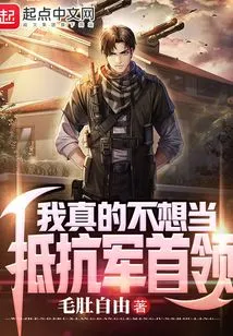 I Really Don't Want to Be the Leader of the Resistance