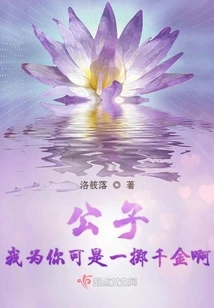 Young Master, I Spent a Lot of Money on You