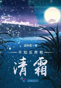 I Don't Know That There is Clear Frost in the Five Realms