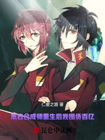 Doomsday Synthesizer: after Rebirth, I Will Stock up on Tens of Billions of Goods