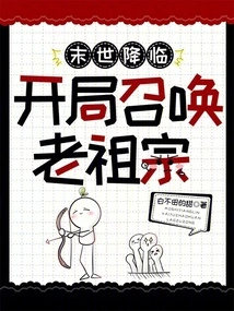 The End of the World is Coming, Summon the Ancestors at the Beginning