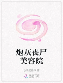 Cannon Fodder Zombie Beauty Salon