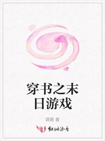 The Doomsday Game Through the Book